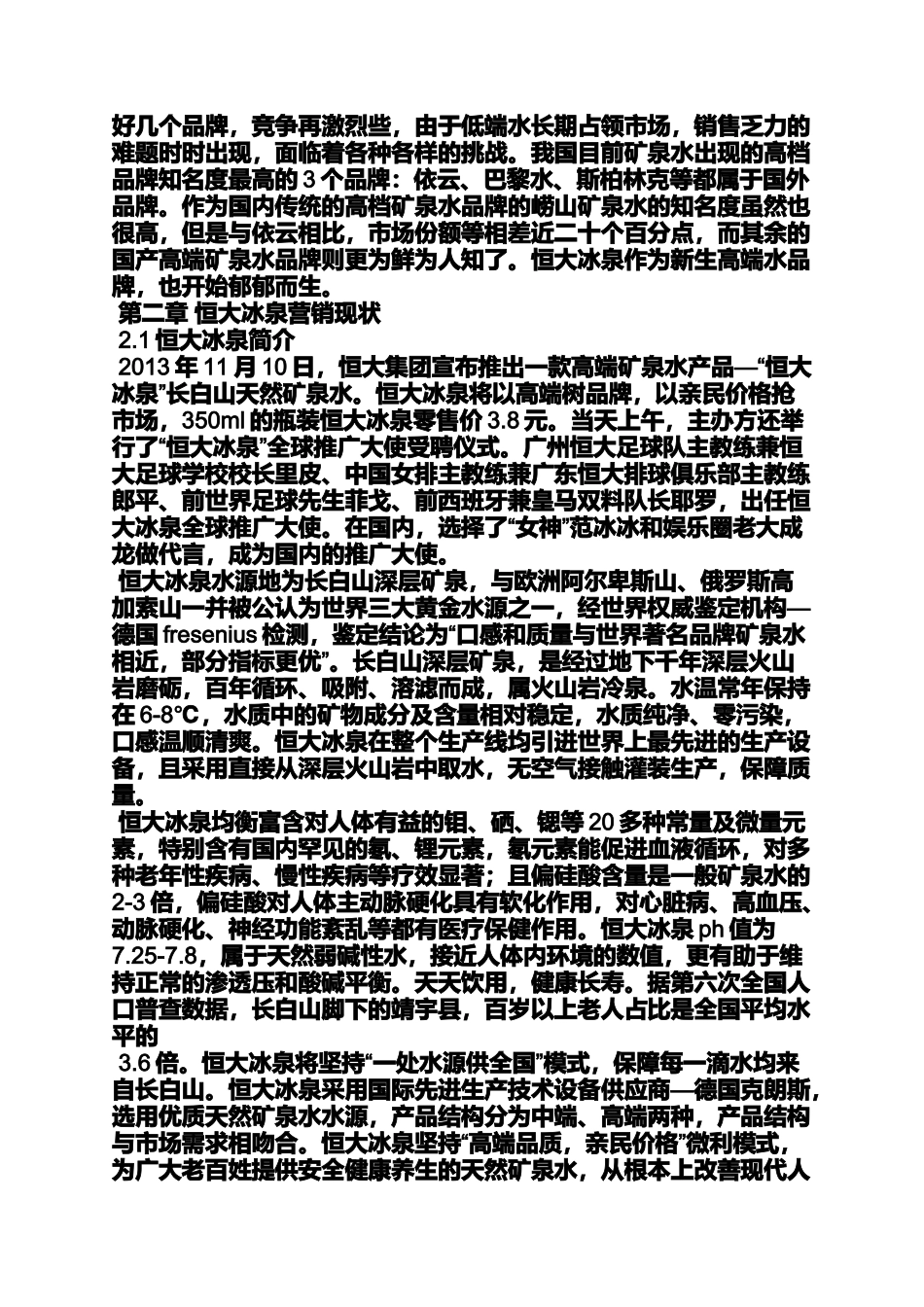 口号标语之恒大冰泉口号_第3页