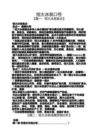 口号标语之恒大冰泉口号