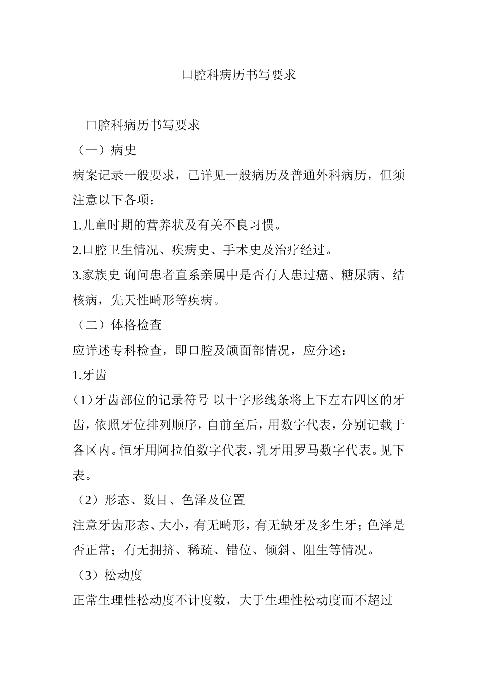 口腔科病历书写要求_第1页