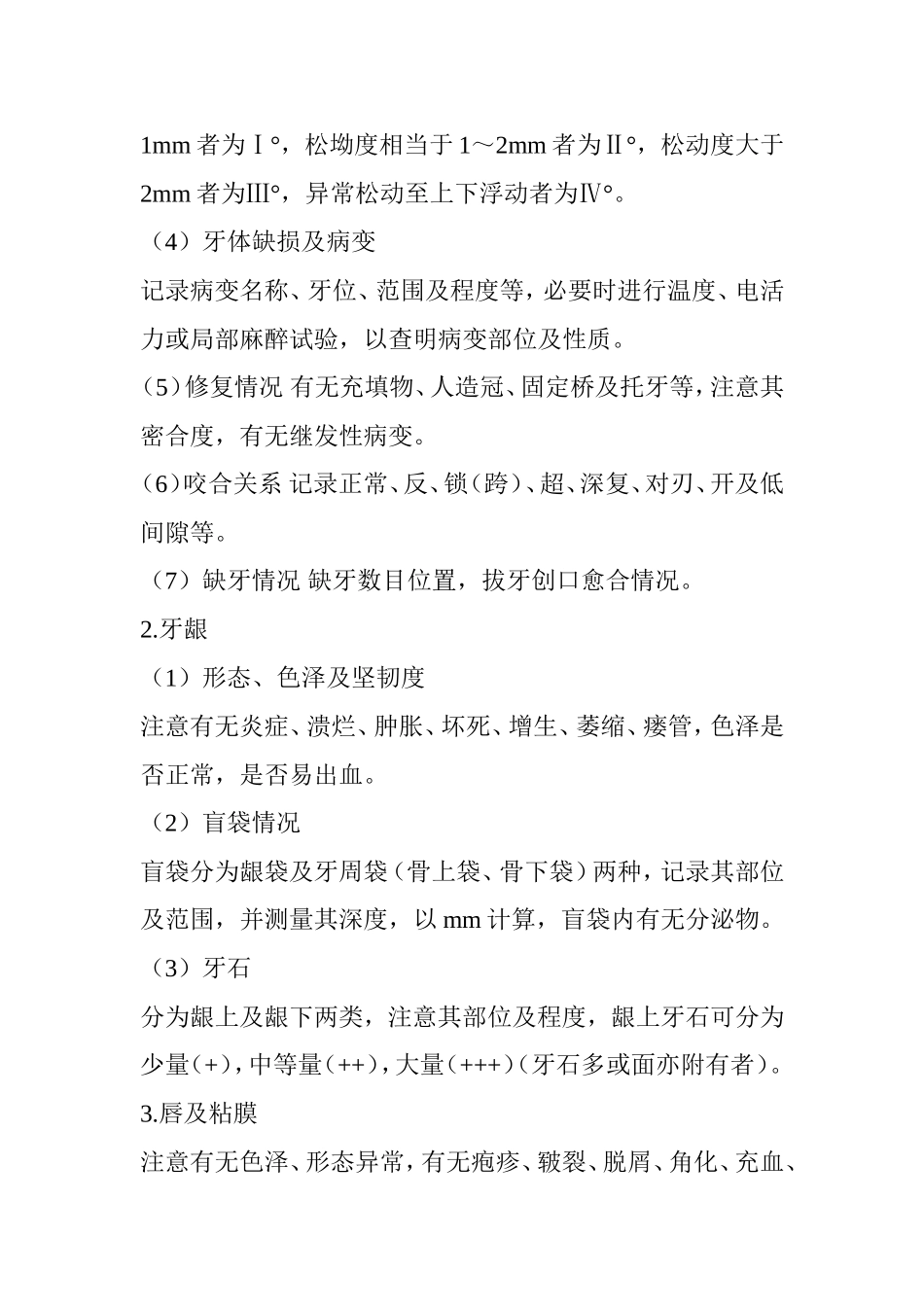 口腔科病历书写要求_第2页