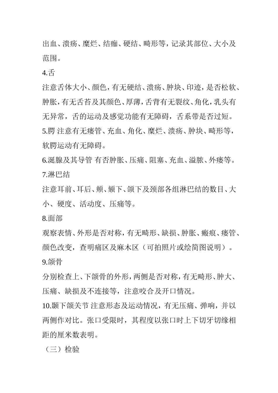 口腔科病历书写要求_第3页