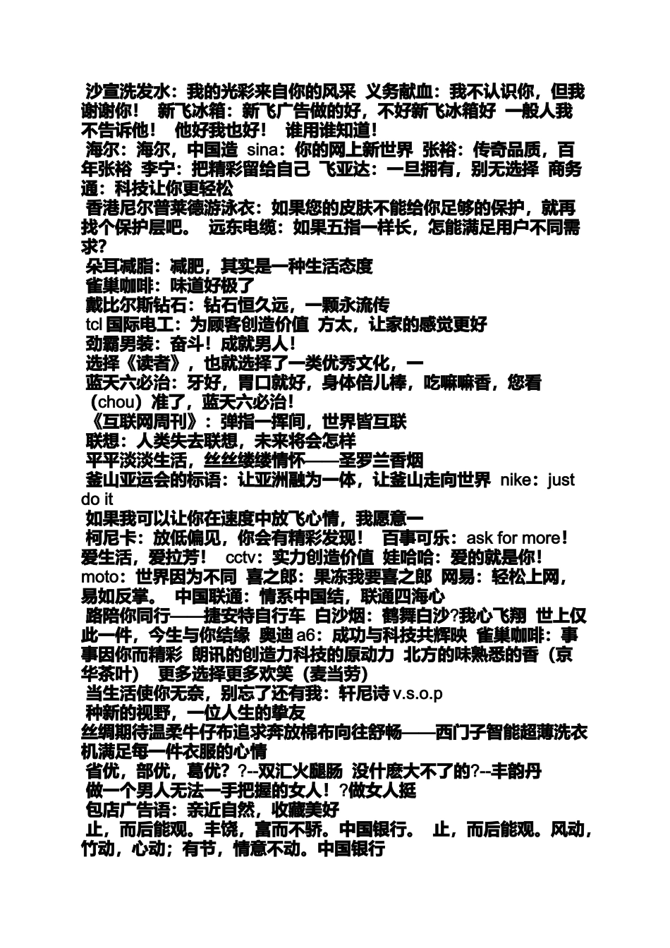 口号标语之各大公司的口号_第2页