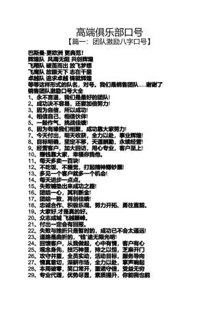 口号标语之高端俱乐部口号