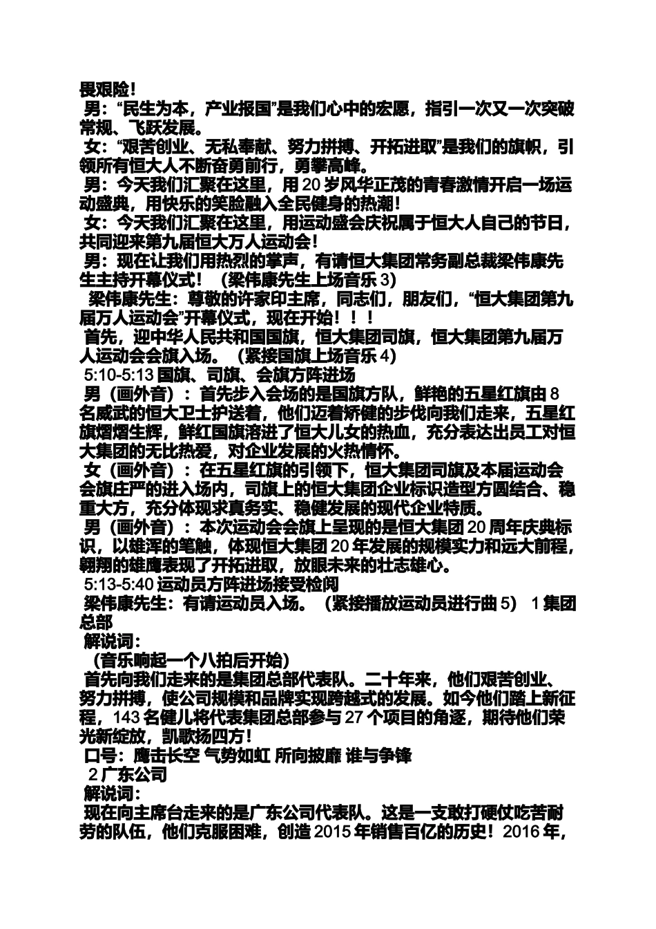 口号标语之恒大宣传口号_第2页