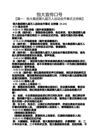 口号标语之恒大宣传口号