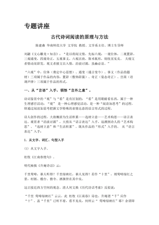 古代诗词阅读的原理与方法