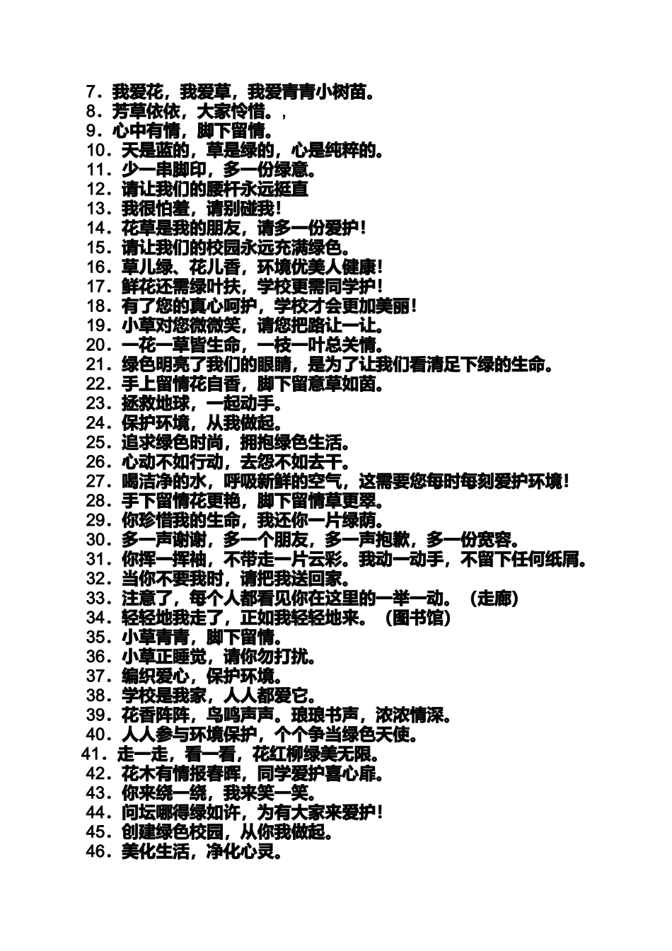 口号标语之给校园花圃设计标语_第2页