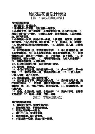 口号标语之给校园花圃设计标语