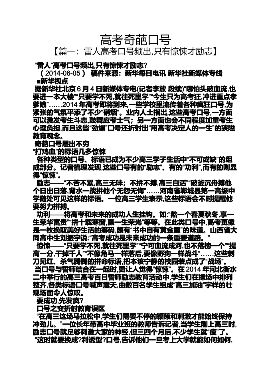 口号标语之高考奇葩口号_第1页