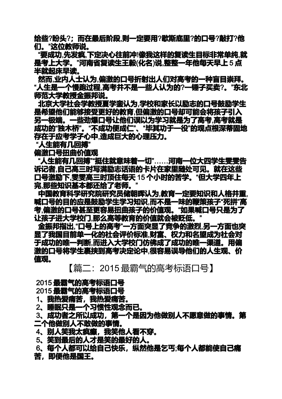 口号标语之高考奇葩口号_第2页