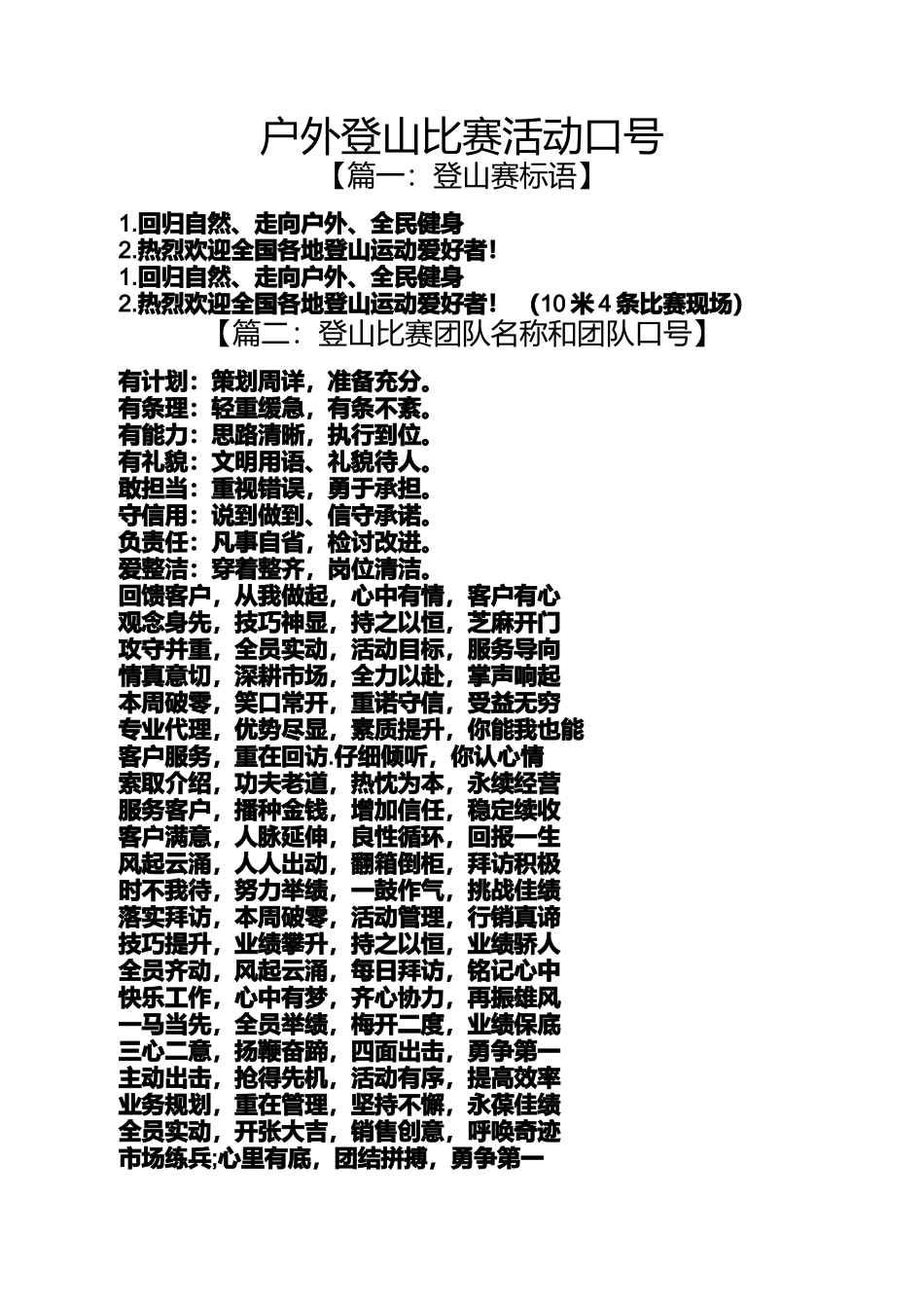 口号标语之户外登山比赛活动口号_第1页