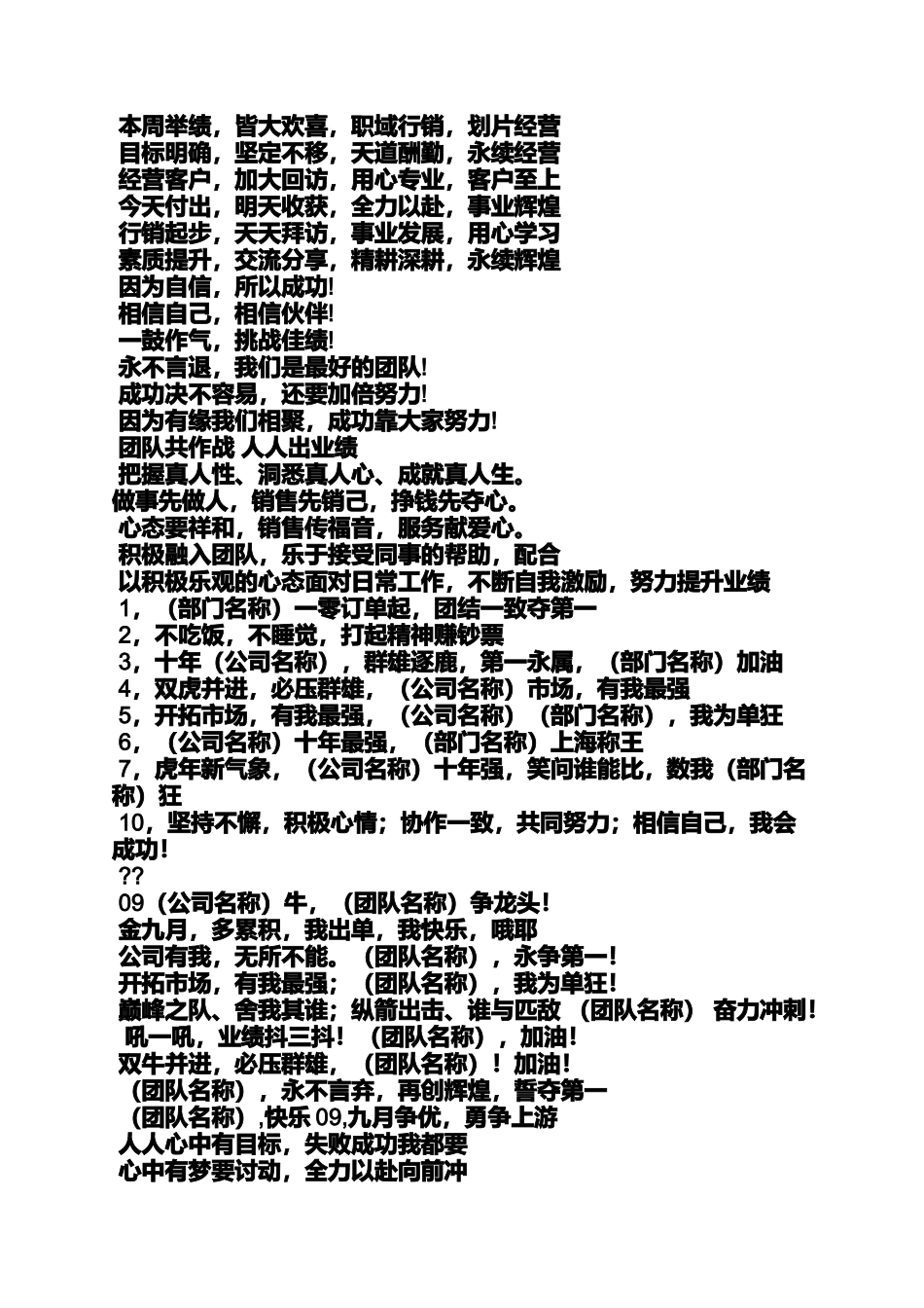口号标语之户外登山比赛活动口号_第2页