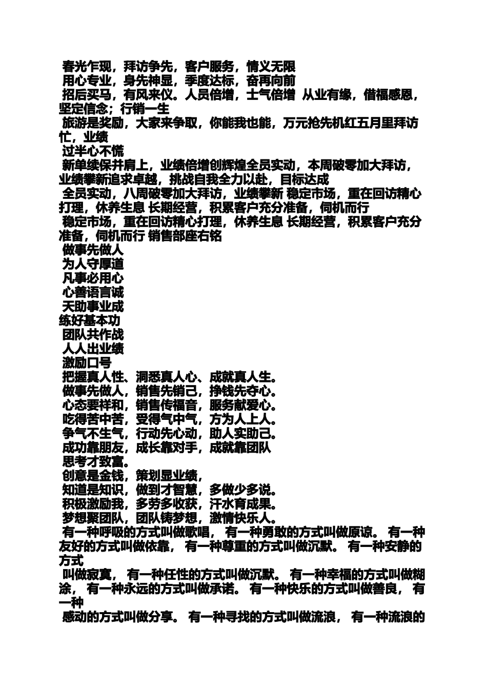 口号标语之户外登山比赛活动口号_第3页