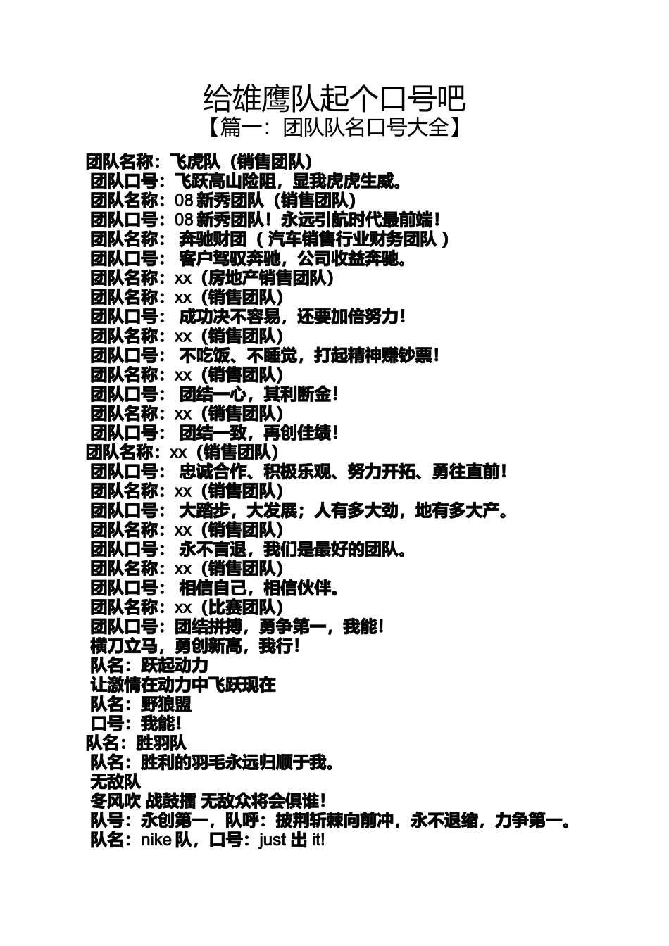 口号标语之给雄鹰队起个口号吧_第1页