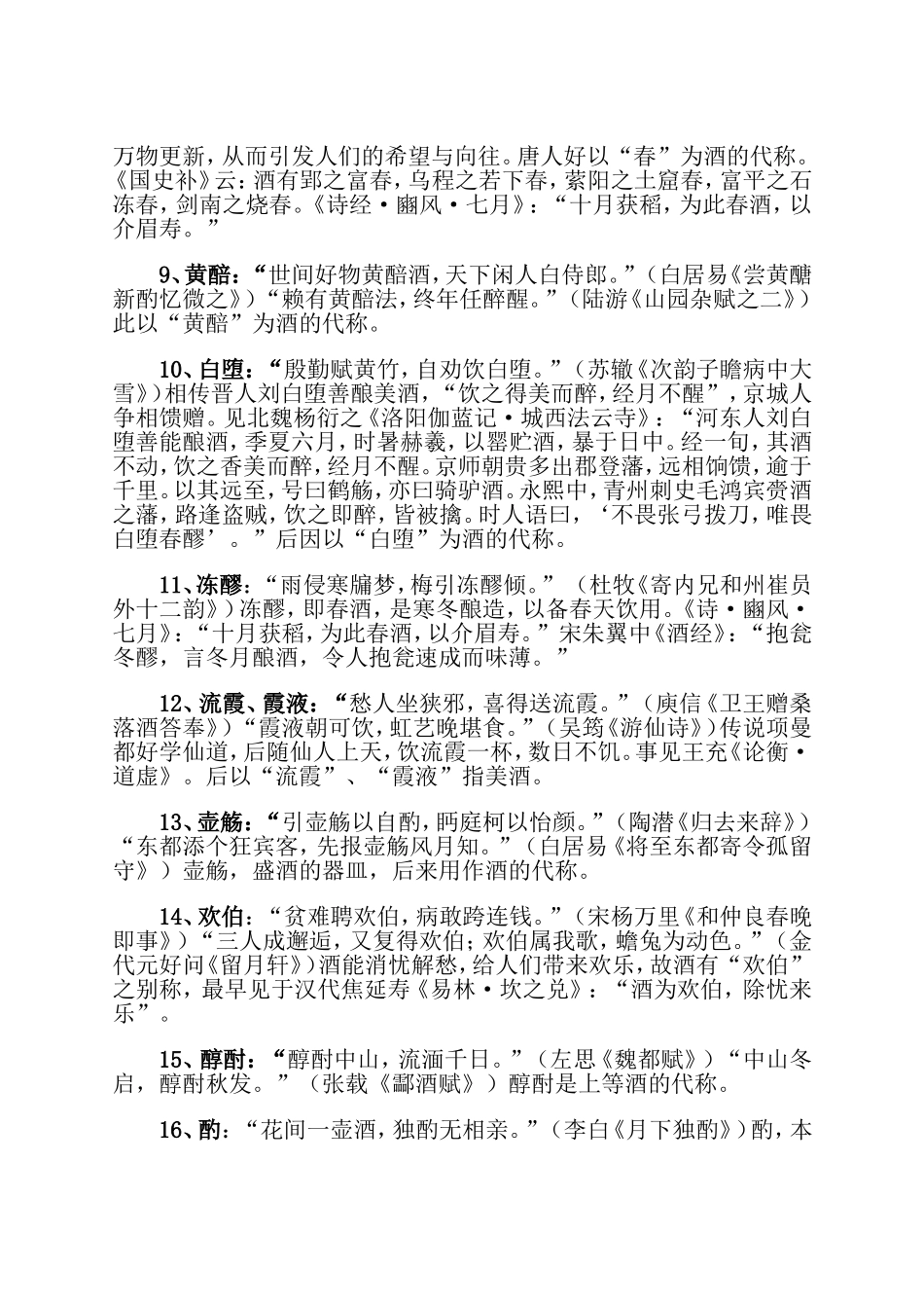 古代诗词中酒的别称_第2页