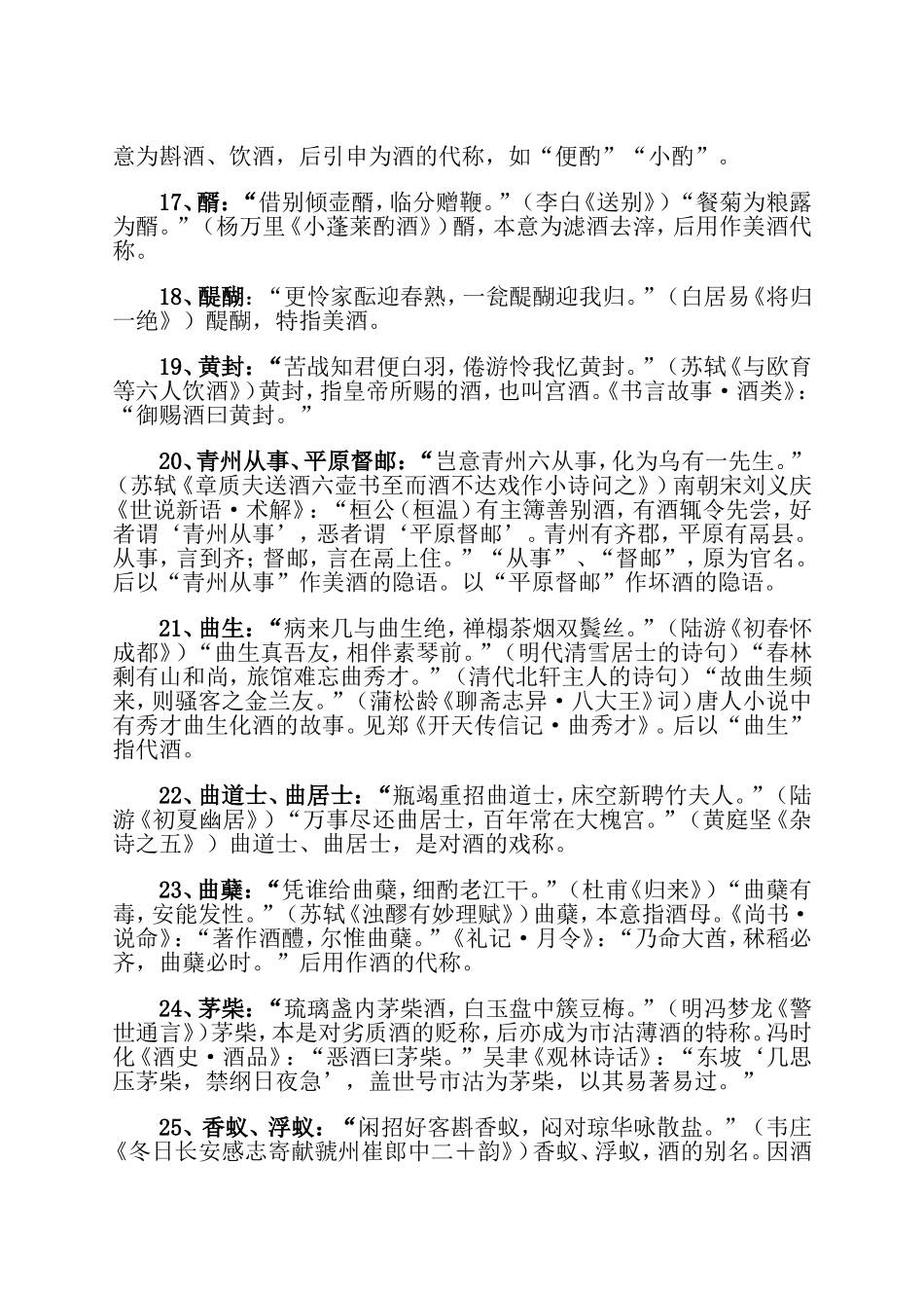 古代诗词中酒的别称_第3页