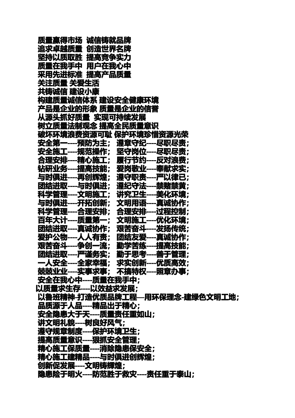 口号标语之公路文化宣传口号_第2页