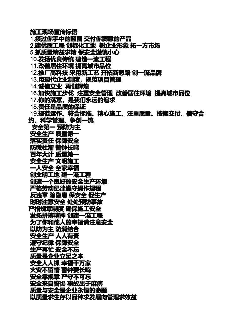 口号标语之公路文化宣传口号_第3页
