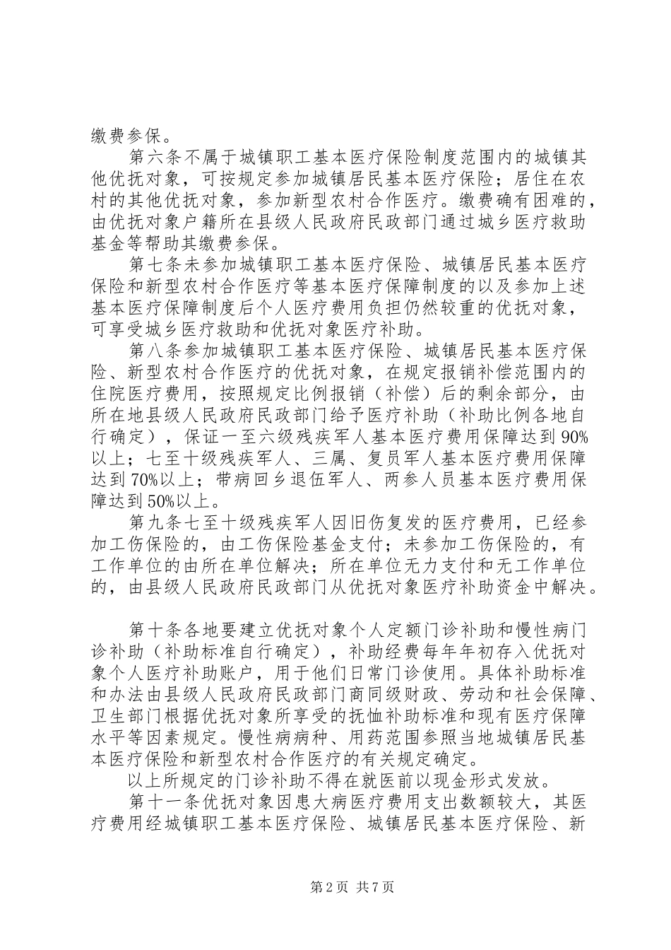 市医疗保障实施制度_第2页