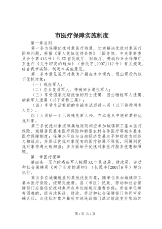 市医疗保障实施制度