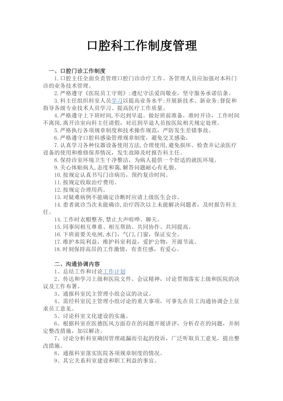 口腔科工作制度_第1页