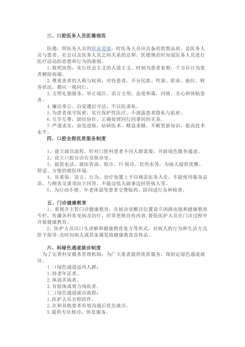 口腔科工作制度_第2页