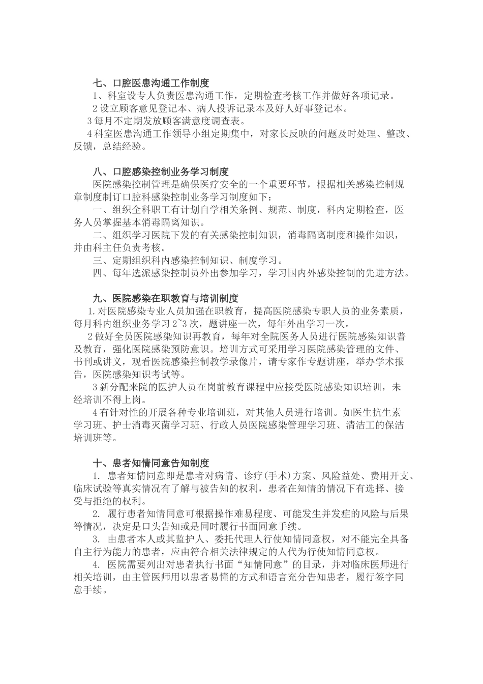 口腔科工作制度_第3页