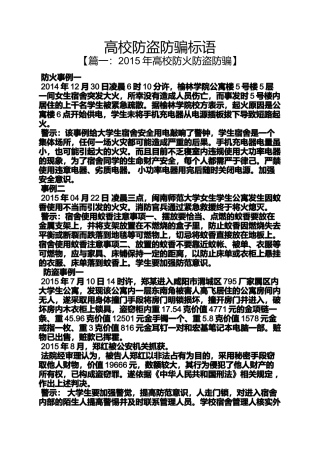 口号标语之高校防盗防骗标语