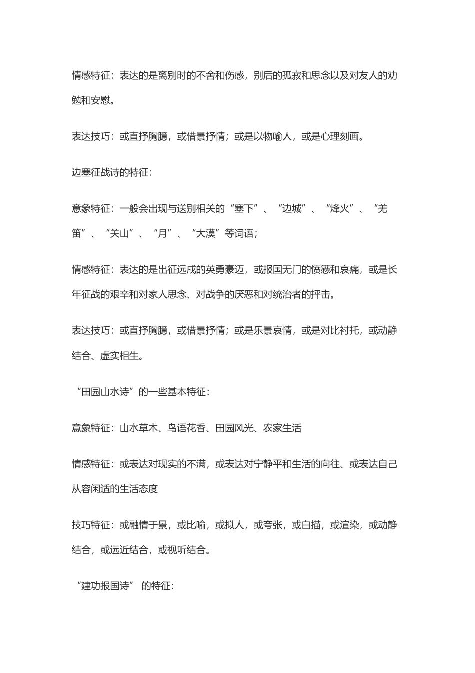 古代诗歌按内容分类_第2页