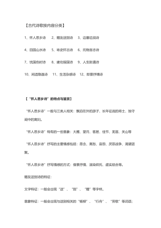 古代诗歌按内容分类
