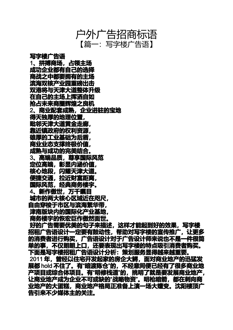 口号标语之户外广告招商标语_第1页