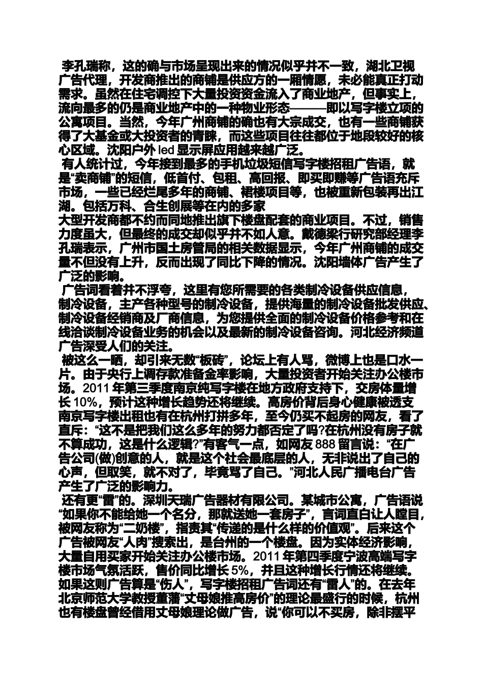 口号标语之户外广告招商标语_第2页