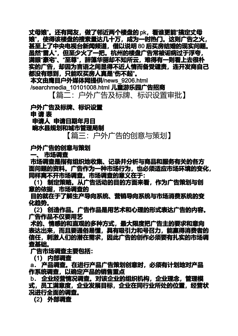 口号标语之户外广告招商标语_第3页