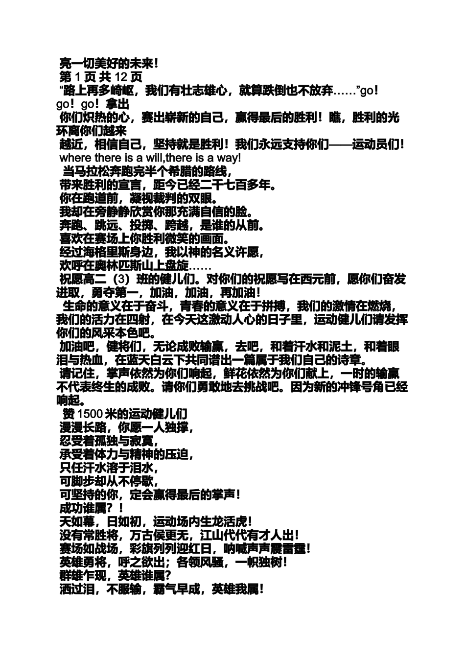 口号标语之给运动员加油口号_第2页