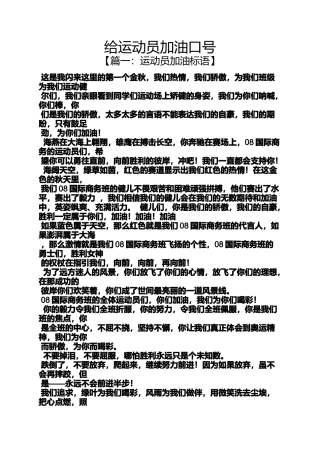 口号标语之给运动员加油口号