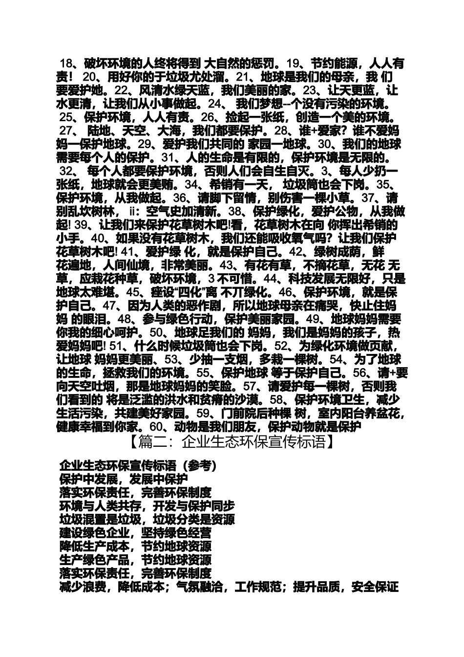 口号标语之公司爱护环境标语_第2页