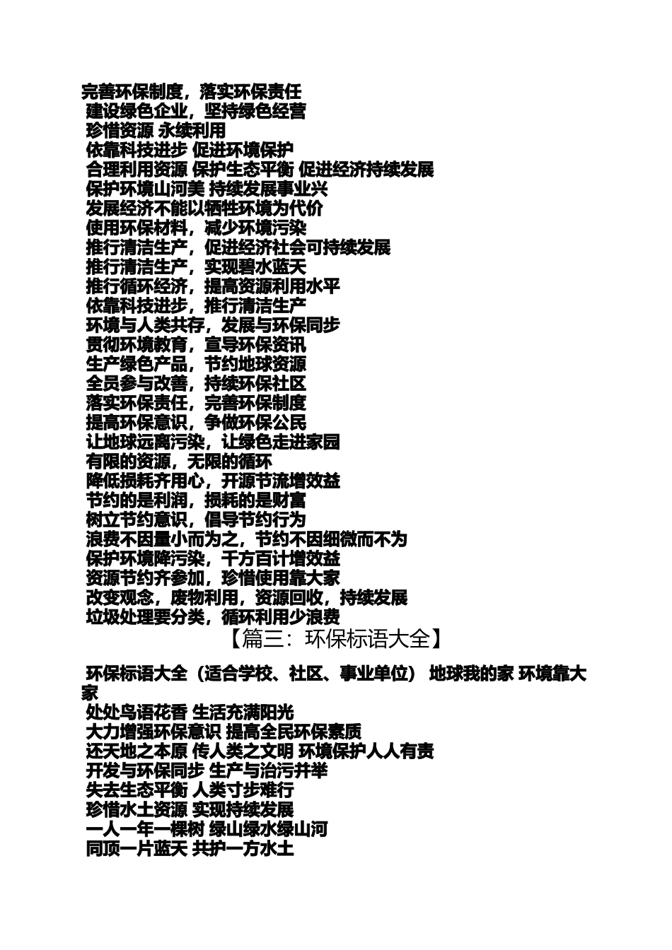 口号标语之公司爱护环境标语_第3页