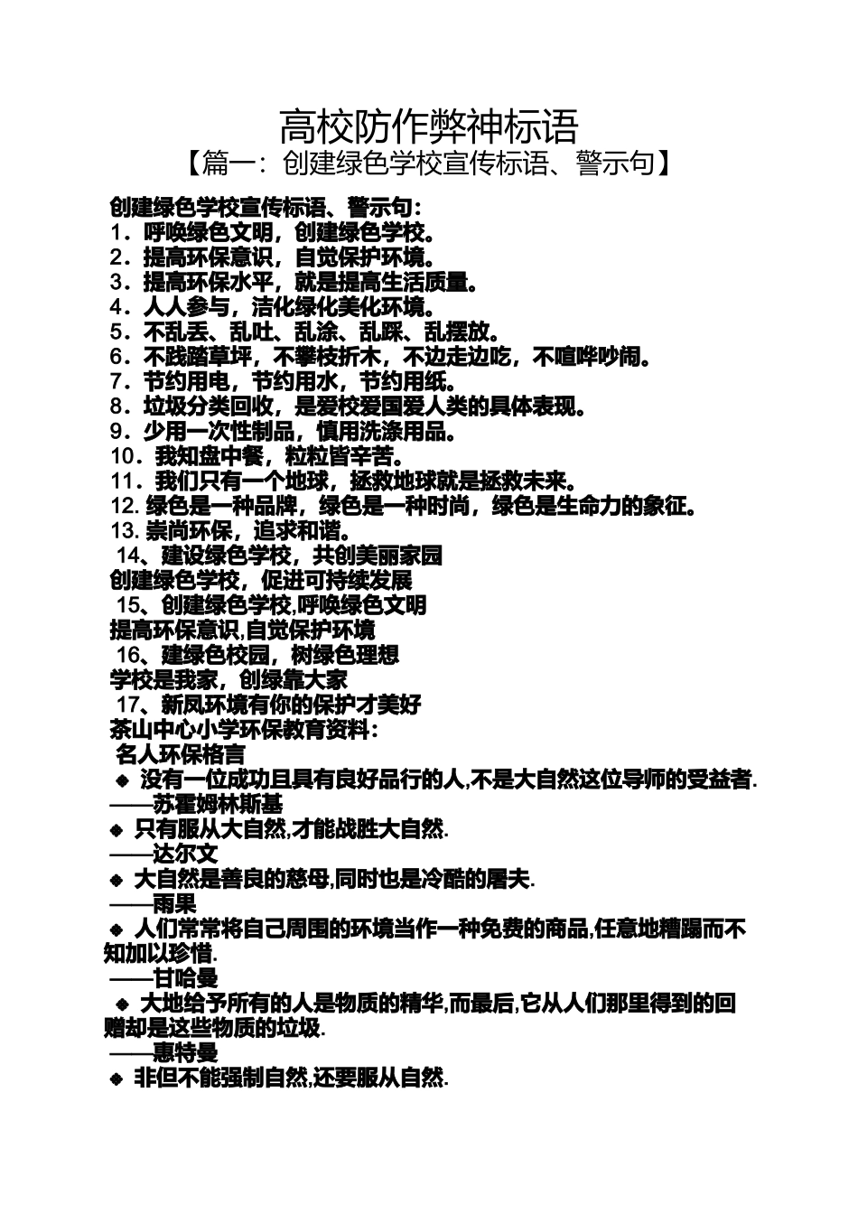 口号标语之高校防作弊神标语_第1页