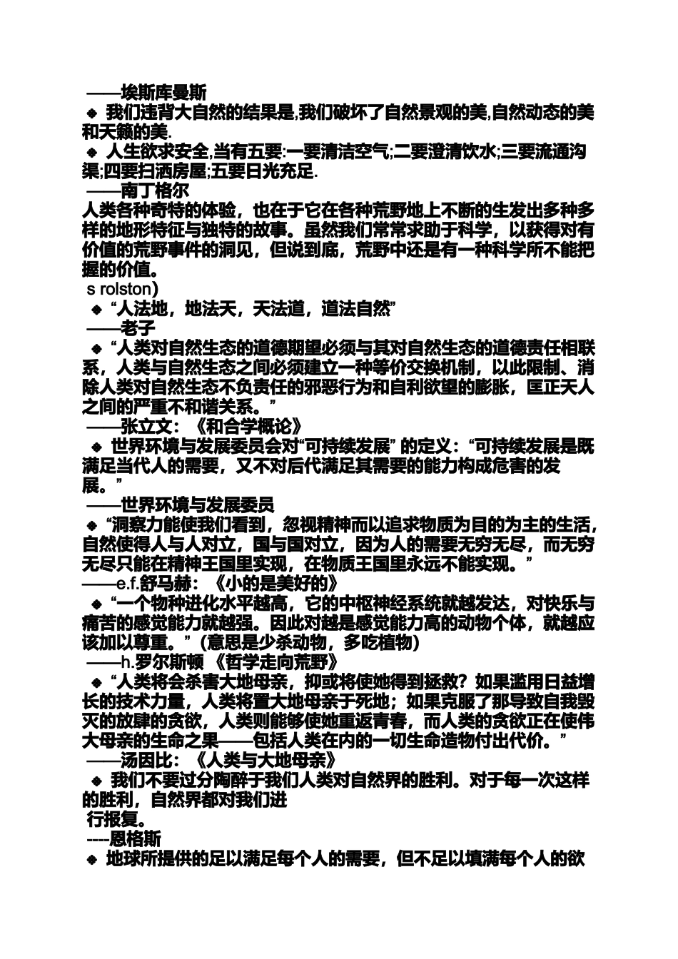 口号标语之高校防作弊神标语_第2页