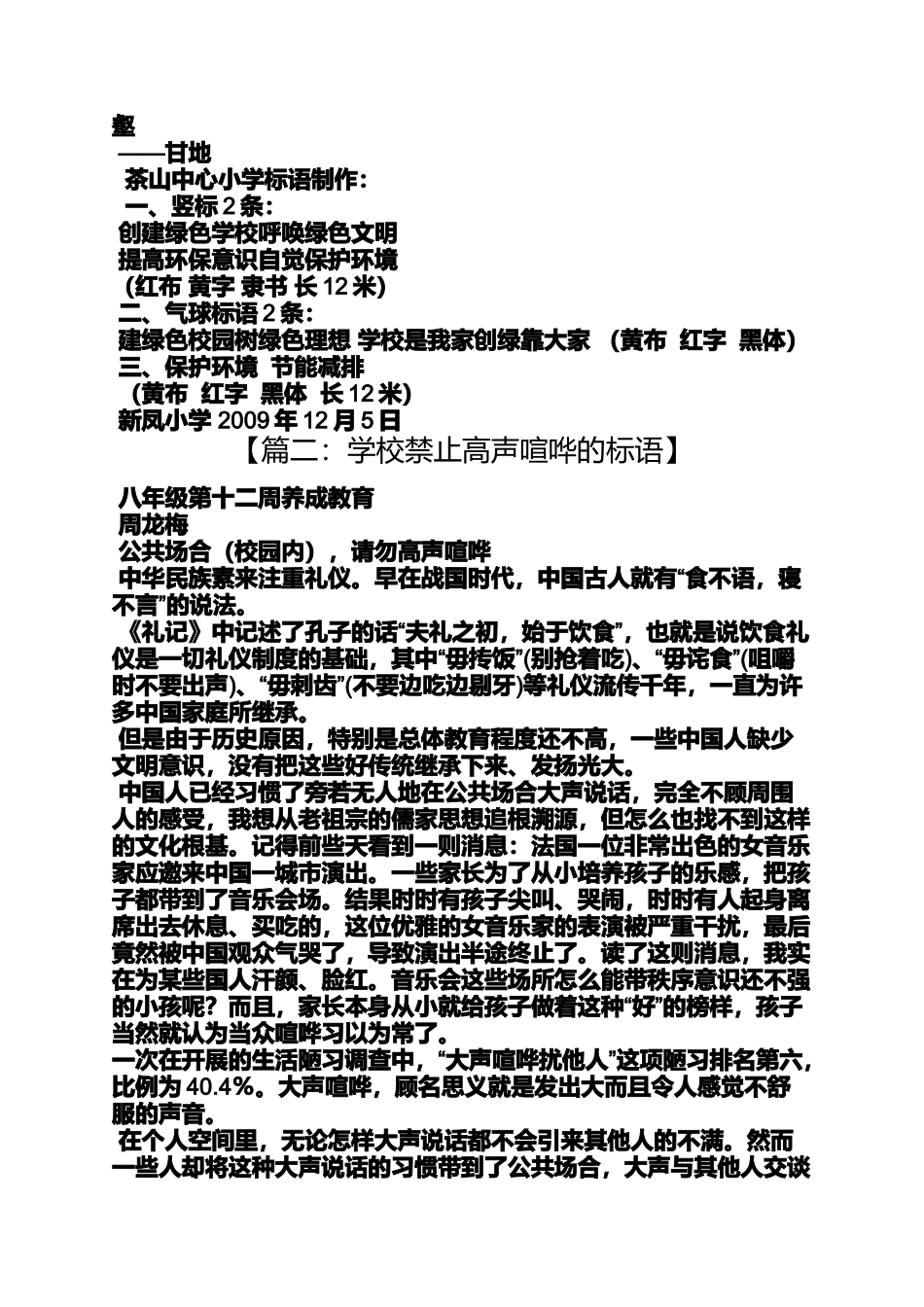 口号标语之高校防作弊神标语_第3页