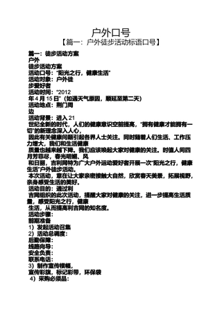 口号标语之户外口号