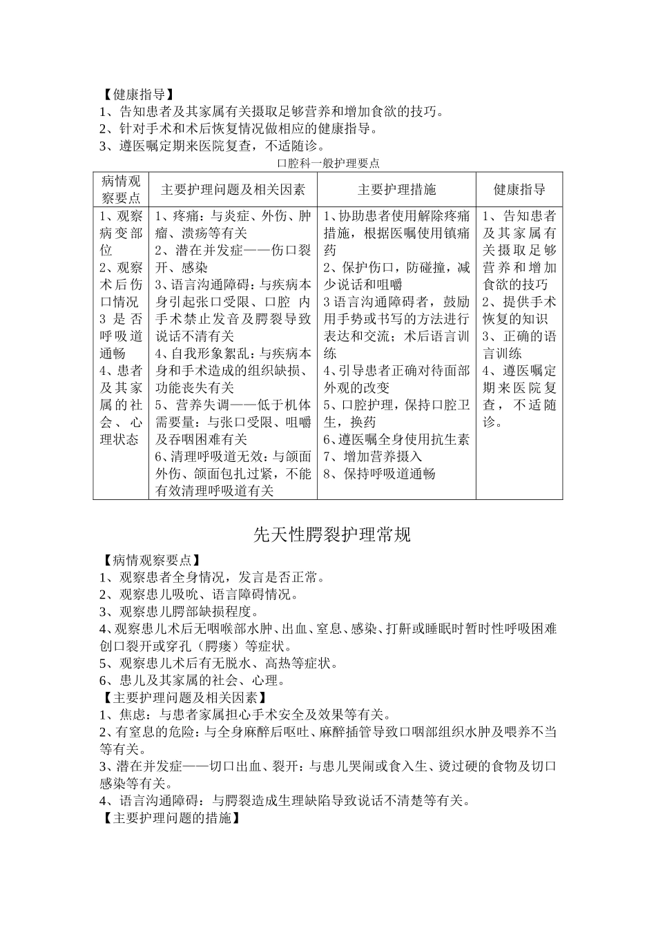 口腔科护理常规_第3页