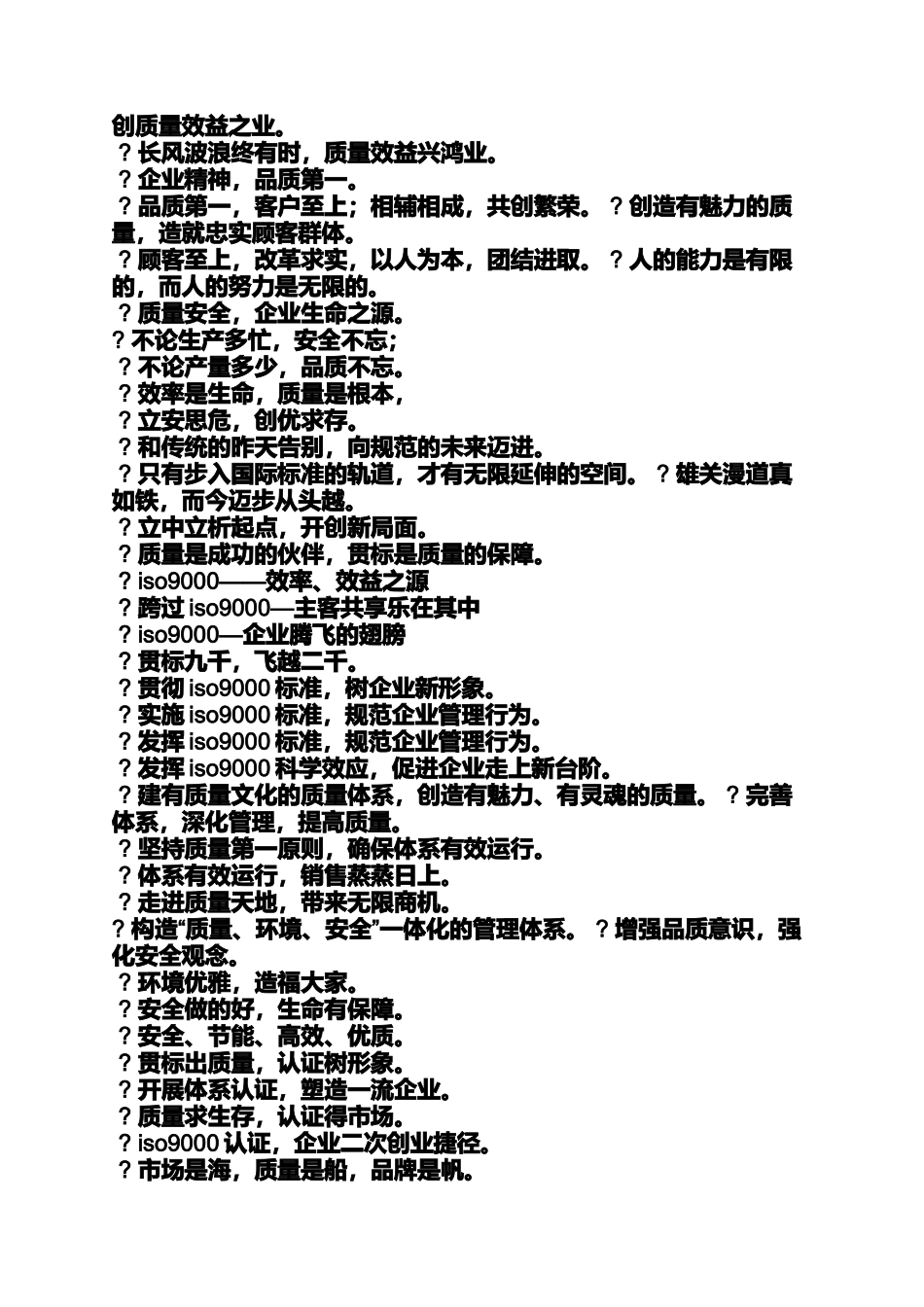 口号标语之管理标语大全_第2页