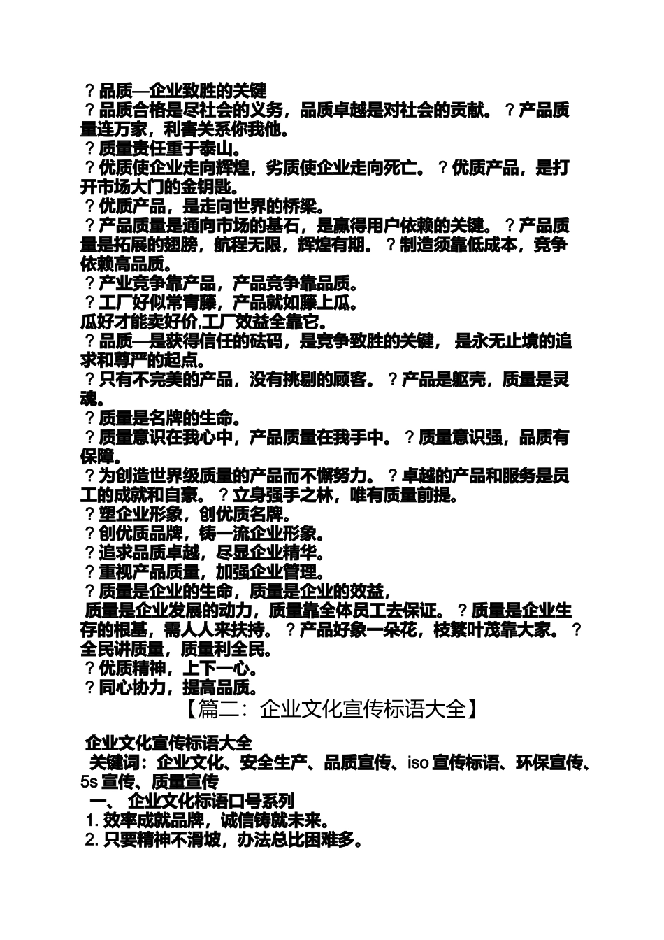 口号标语之管理标语大全_第3页