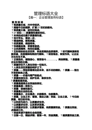 口号标语之管理标语大全