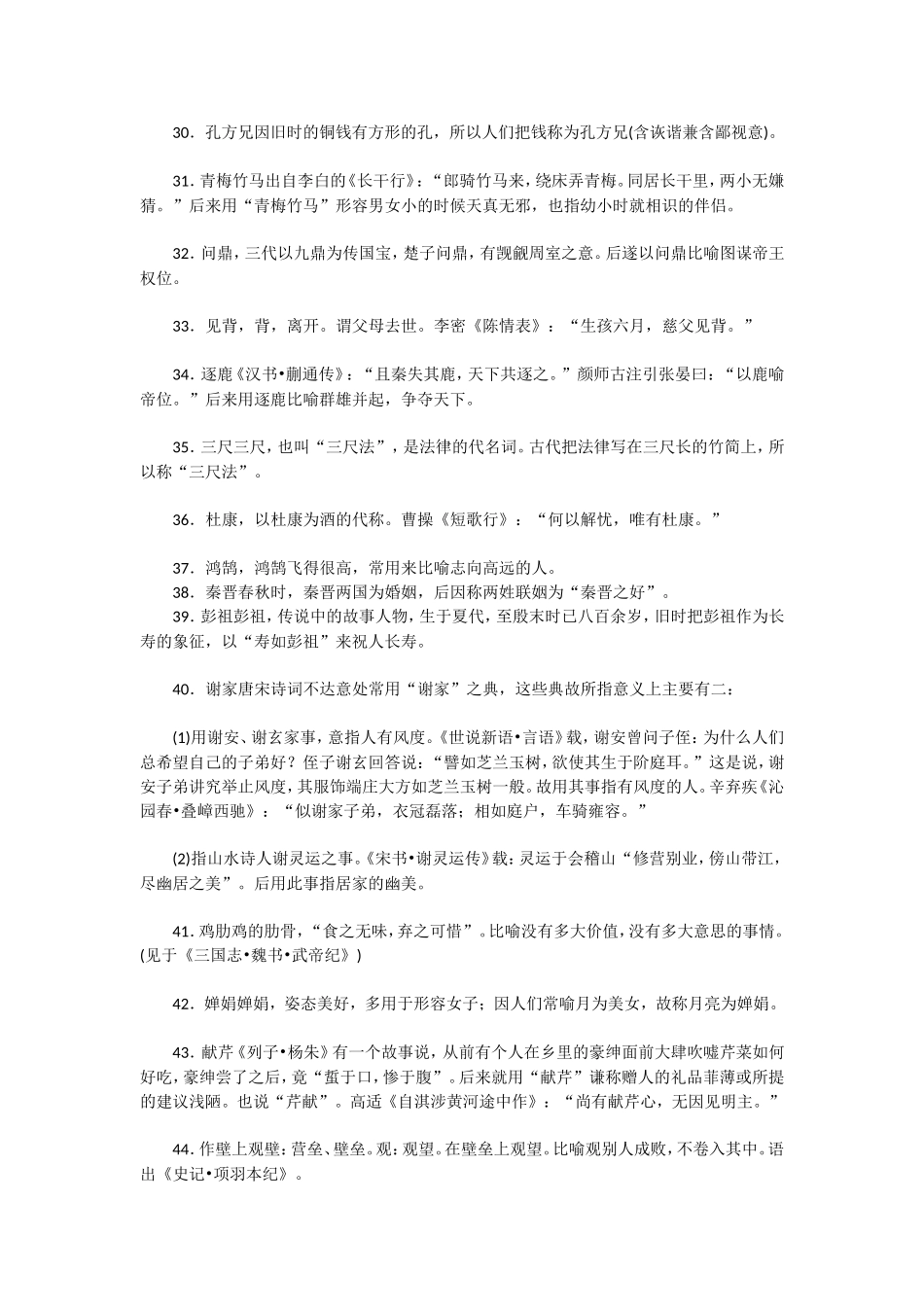 古代诗歌常见意象100个_第2页