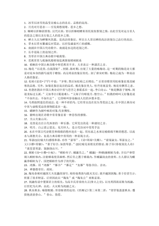 古代诗歌常见意象100个