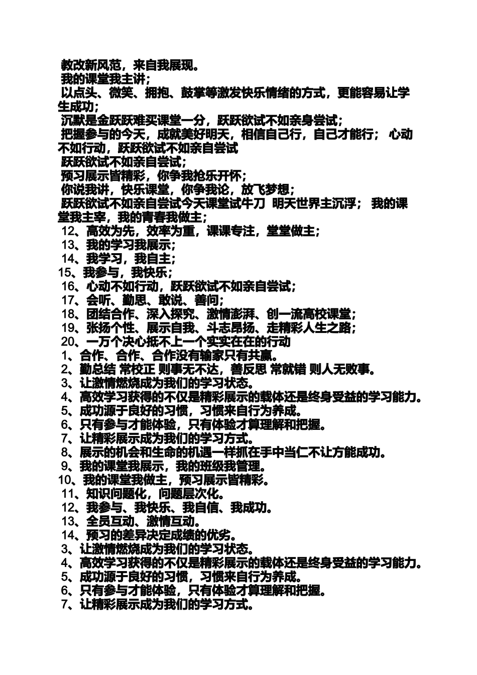 口号标语之高效课堂班级口号_第2页