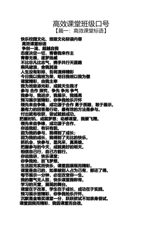 口号标语之高效课堂班级口号