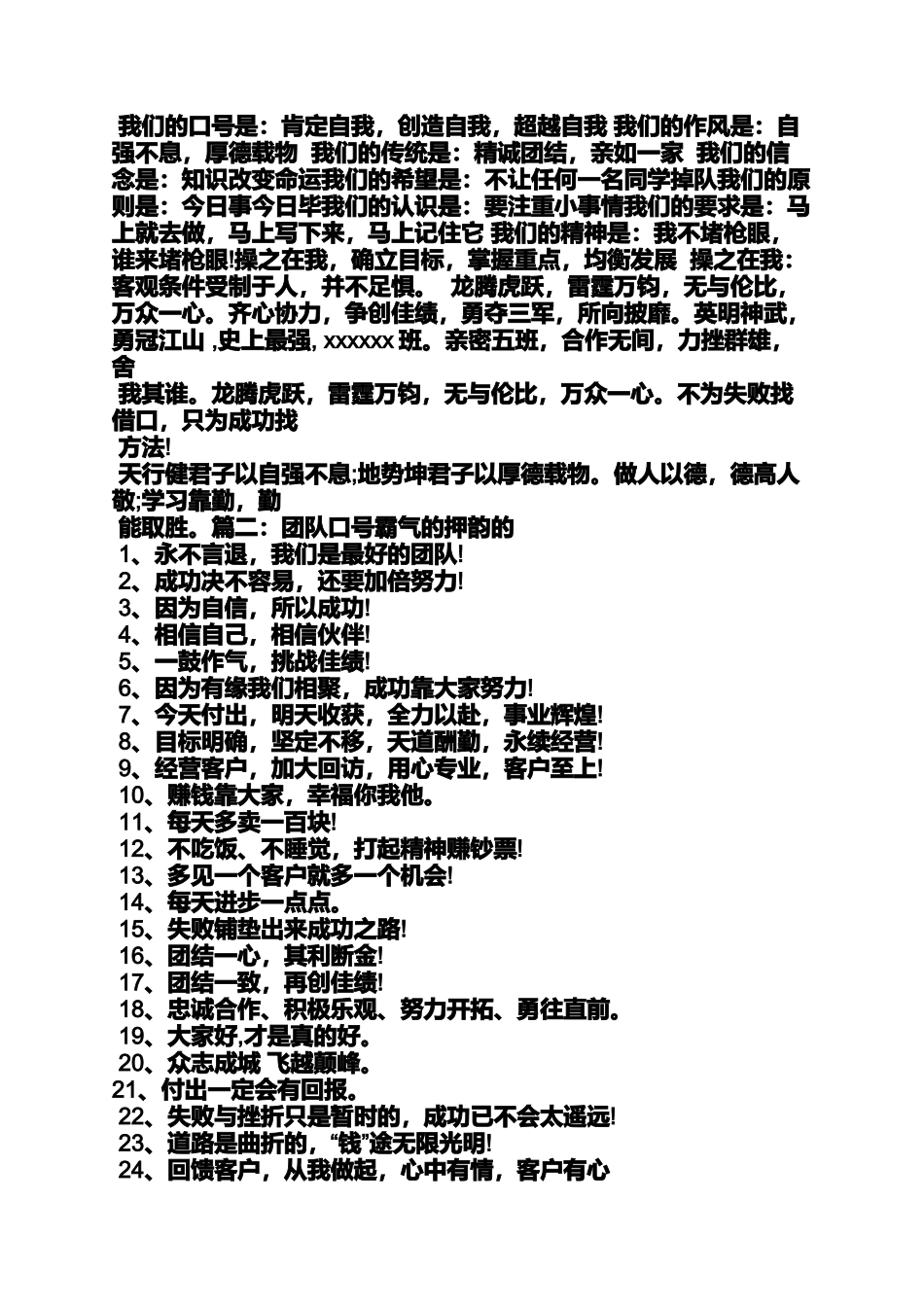 口号标语之公司霸气口号大全_第3页